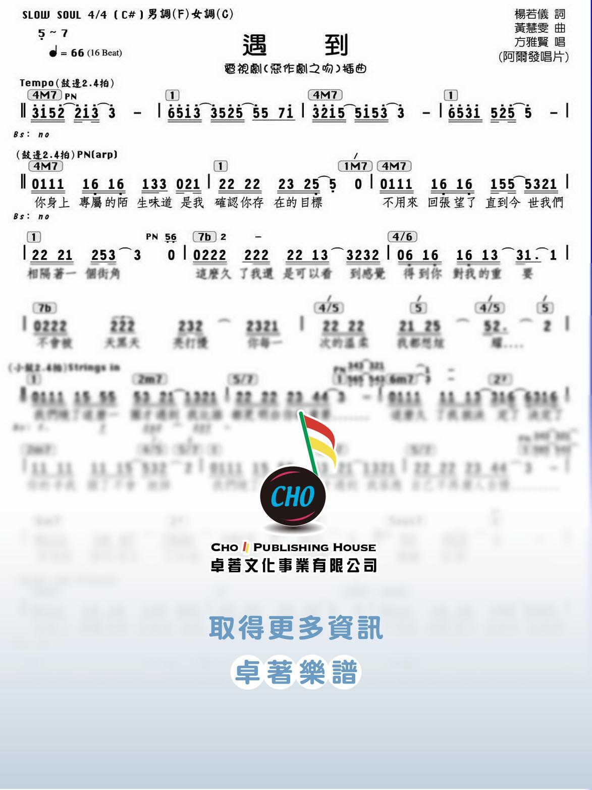 遇到